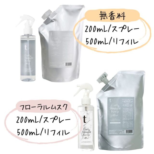 t/(ティースラッシュ) カール&ストレート キープ ミスト 500ml ティースラッシュ・カール &ストレートキープ ミスト | Briseblue