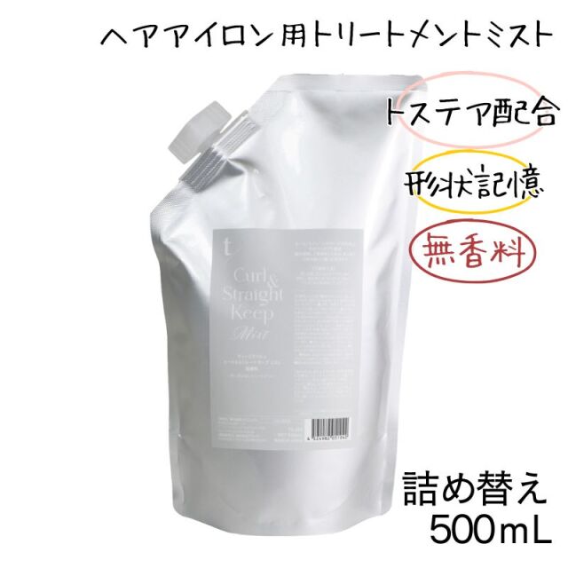 トステア配合 ティースラッシュ カール＆ストレート キープミスト 無香料 500ml 詰め替え ヘアアイロン用 トリートメントミスト 日本製