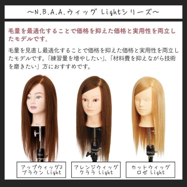 NBAA ブロンド カットウィッグ ロゼ Light NB-WRC03 ｜ 理美容師さんの