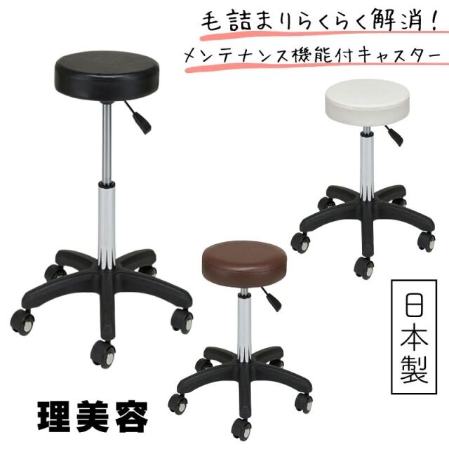 NC メンテ機能付きスツール 美容師 カットチェア キャスター付き 昇降式 日本製 髪の毛詰まり解消 丸椅子 【代引き不可】