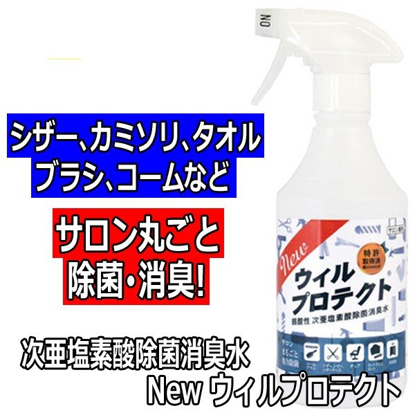 弱酸性 次亜塩素酸除菌消臭水 Newウィルプロテクト 500ml スプレータイプ ブラシ/シザー/カミソリ/タオル/カットクロス/加湿器/エアコン