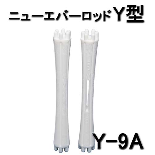 ニューエバーロッド Y型 スタンダードタイプ Y-9A パーマロッド 10本入