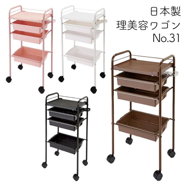 代引き不可 美容室ワゴン キャスター付き セット台 No.31 ドライヤーホルダー付き ワゴン キャスター 日本製 理容室 美容院 サロン