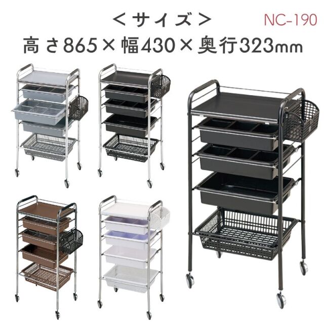 理美容 キャスター付き ロッド台 NC-190 メッシュラック付き 西村