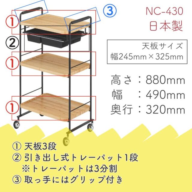 バンブーワゴン NC-430 理美容ワゴン キャスター付き 西村製作所