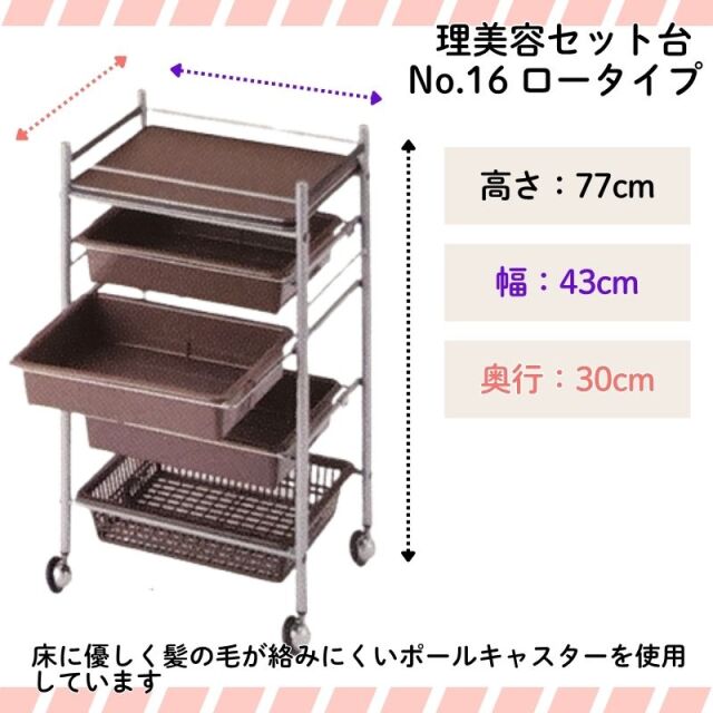 キャスター付ワゴン　美容室　理容室　レトロ 代引き不可 美容室ワゴン キャスター付き 理容室 セット台α No.1