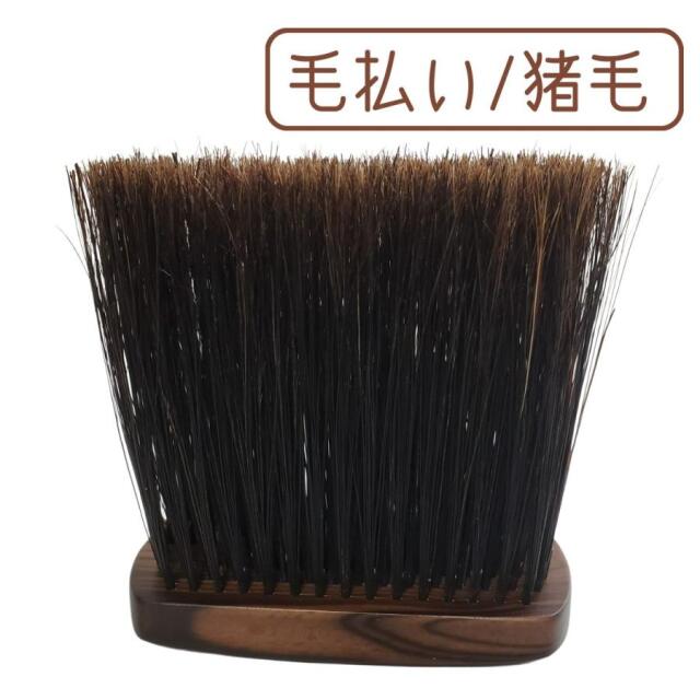 毛払い