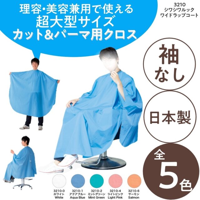 美容師が考えたカラークロス　２枚セット 美容師が考えたカラークロス】 | New STANDARD
