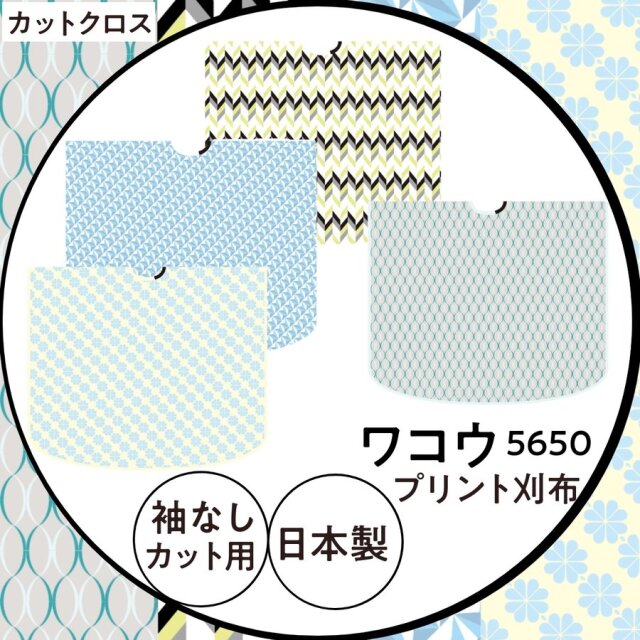 8枚】刈布 理容 WAKO ワコウ カットクロス 美容 床屋 ケープ 散髪