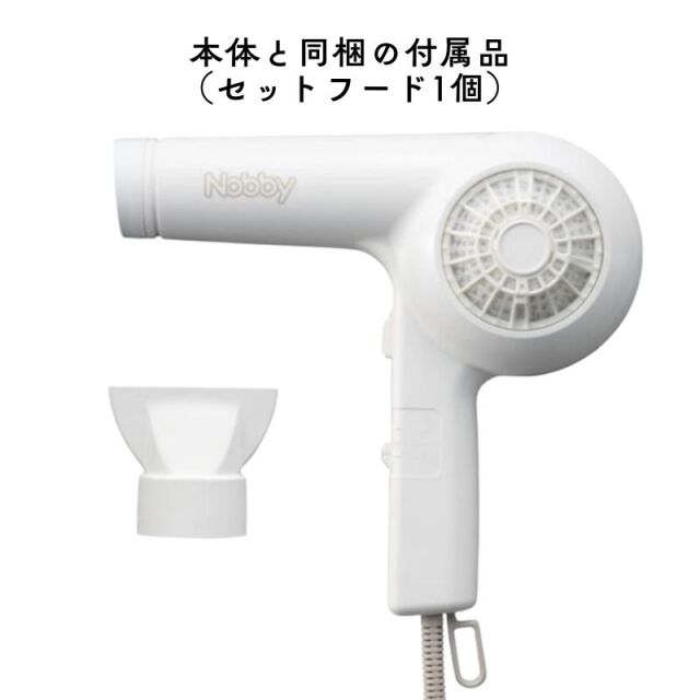 ノビー　Nobby NB3000 ヘアドライヤー ホワイト2台セット Nobby(ノビー) マイナスイオンヘアードライヤー NB3000の悪い