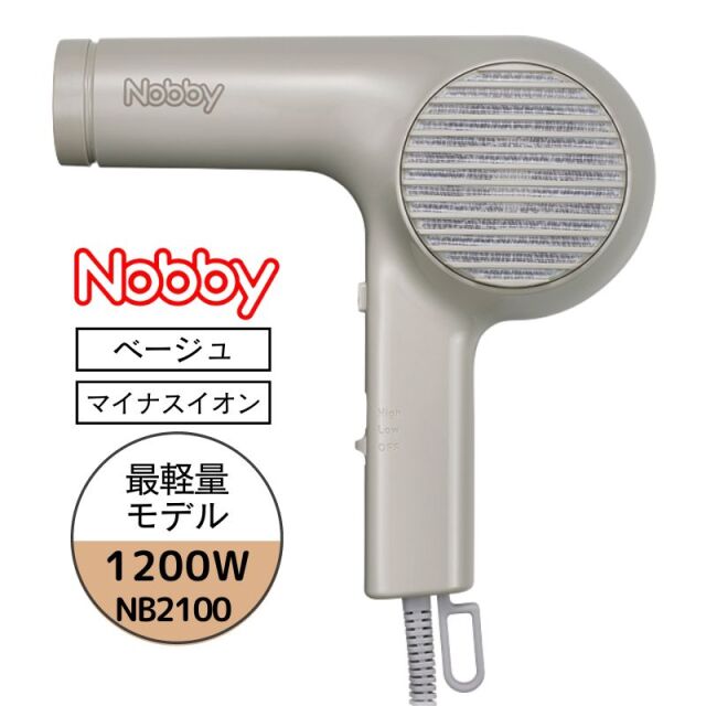 ノビー マイナスイオン ヘアードライヤー 最軽量 Nobby NB2100 ベージュ 1200W テスコム 業務用 大風量 速乾 大風速 美容院 美容室