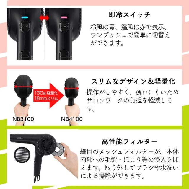 Nobby マイナスイオンヘアドライヤー NB4100 ノビー | サロンシェアNo