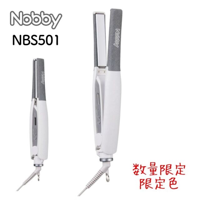 ノビー ヘアアイロン NBS501 ホワイト 数量限定・限定色 Nobby