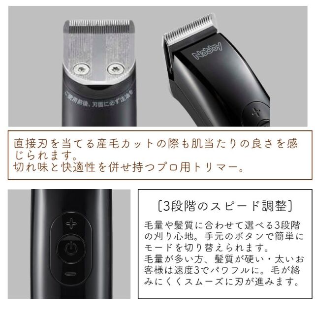 Nobby プロ用トリマー NBT90 | 理美容師に人気の業務用トリマー