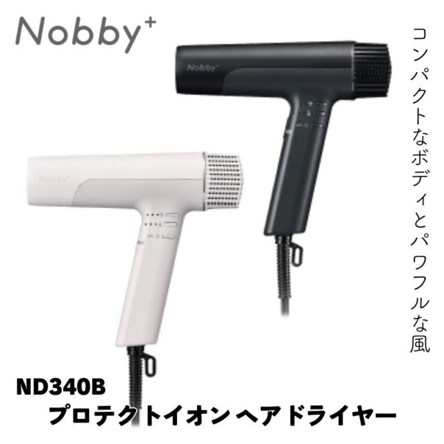 ノビープラス プロテクトイオン ヘアドライヤー ND340B 1300W Nobby＋ （ホワイト・ブラック） 速乾 大風圧 プロ用 業務用 美容 理容 テスコム