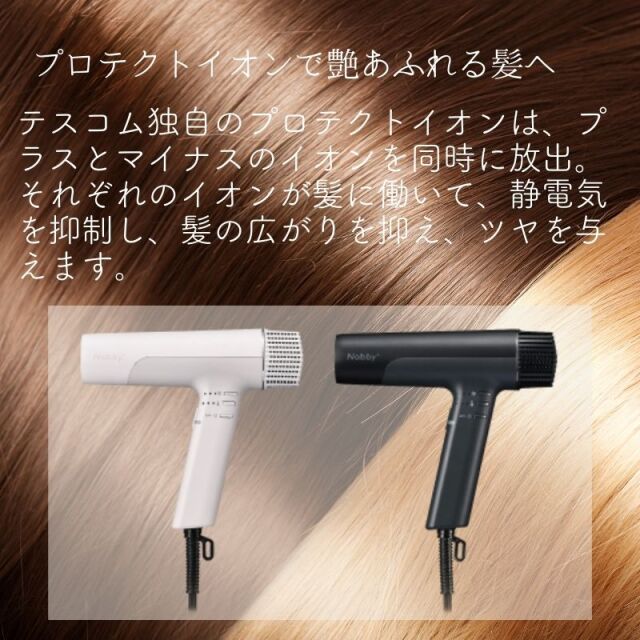 Nobby+ ND340B-K プロテクトイオン ヘアドライヤー ノビー　25年 nd340b-k1_700x.jpg?v=1748397022