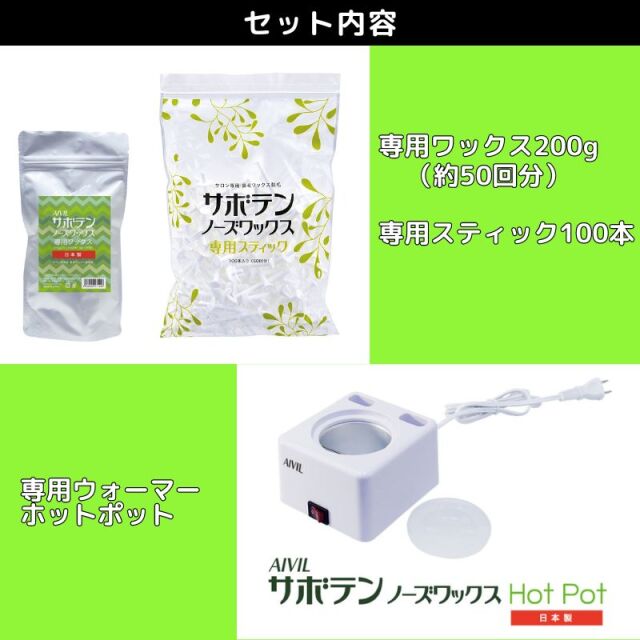 サボテンノーズワックス　シングルウォーマー本体＆専用ノーズスティック100本 サボテンノーズワックス シングルウォーマー本体＆専用ノーズ