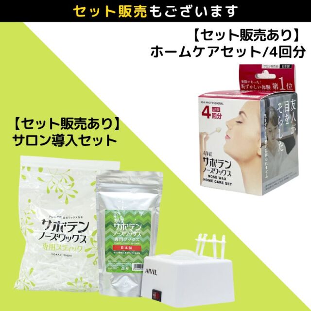 鼻毛脱毛ワックス】アイビル サボテンノーズワックス 専用
