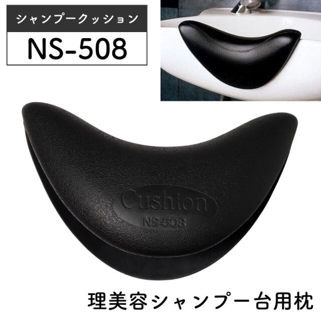シャンプーボールクッション NS-508 ヘアサロン シャンプー台 首元 枕 まくら 美容室 理髪店