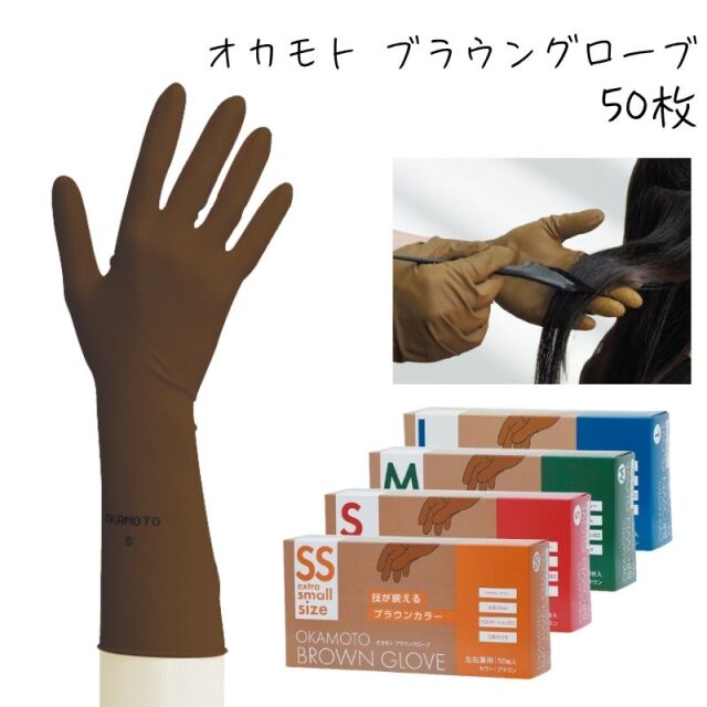 オカモト ブラウングローブ 50枚入 SS・S・M・L 天然ゴム手袋 全長29cm