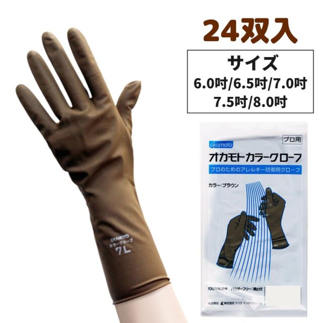 オカモト グローブ 手袋 カラーグローブ 24双入 理美容師さんための天然ゴム手袋 毛染め ヘアカラー ヘアダイ 作業用