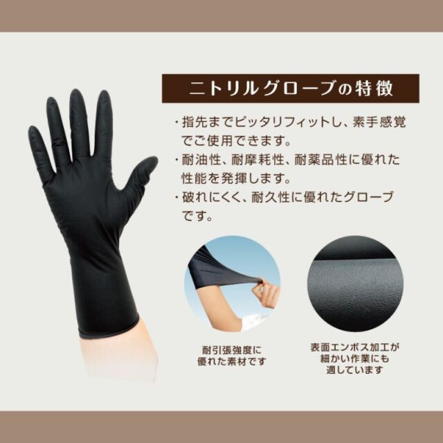 オカモト ニトリルグローブ ブラック 50枚入 SS S M L | 理美容師が オカモト ニトリルグローブ ブラック 50枚入 SS S M L | 理美容師が