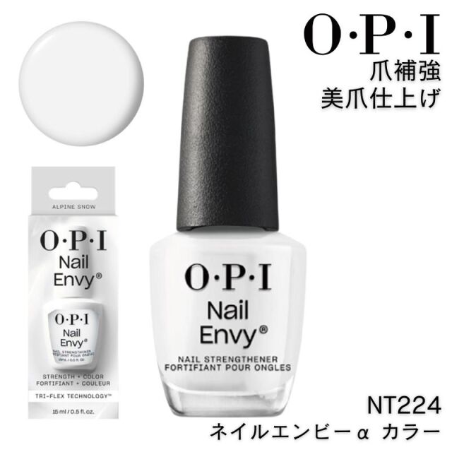 OPI NT224 ネイルエンビーα カラー アルパイン スノー 15ml オーピーアイ 爪補強 美爪