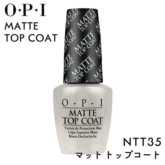 OPI NTT35 マット トップコート 15ml マットな仕上がり O・P・I オーピーアイ