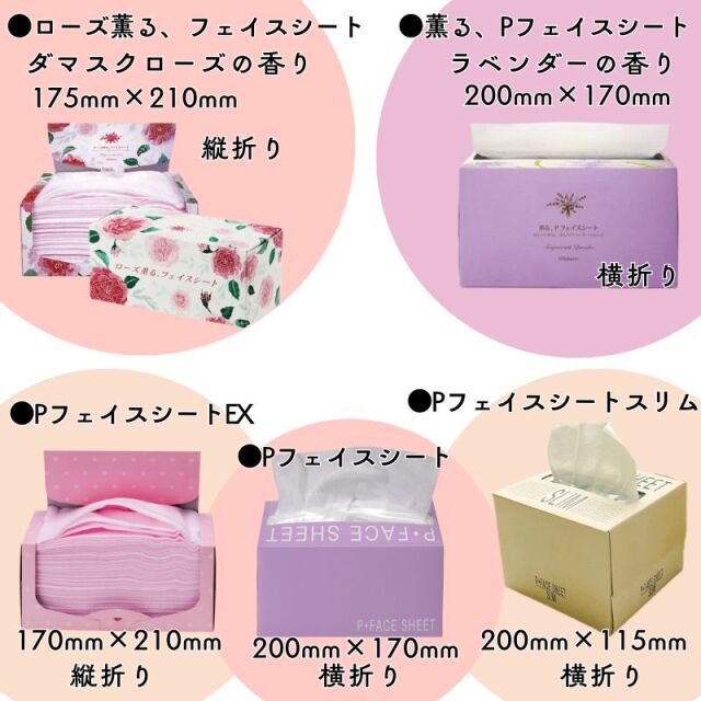 滝川 Pフェイスシート スリム 200mm×115mm 横折り 100枚入 | サロンの