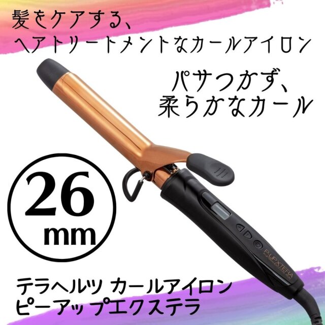 サロン用 プロ用 ヘアアイロン カール 美容師 テラヘルツ カールアイロン ピーアップ エクステラ 26mm 100～180℃ アレンジ コテ 業務用 外巻き 内巻き