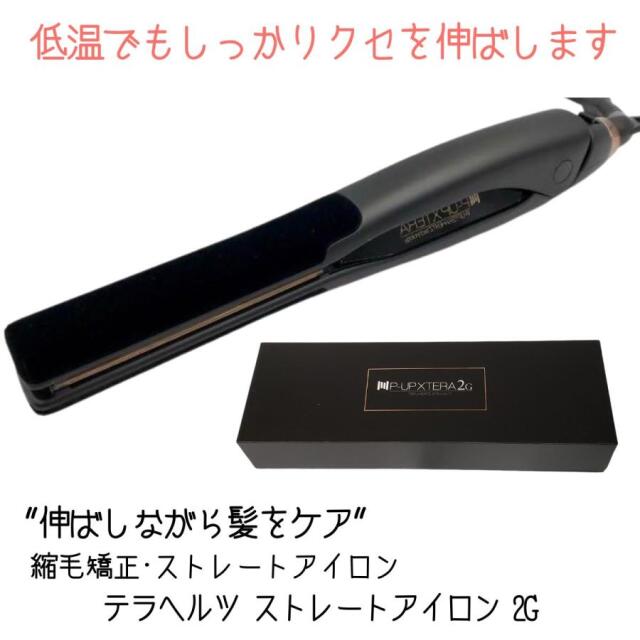 ヘアアイロン ストレート 痛まないピーアップ エクステラ テラヘルツ ストレートアイロン 2G 60℃～180℃ クセ毛 縮毛矯正 ヘアアレンジ 業務用 美髪