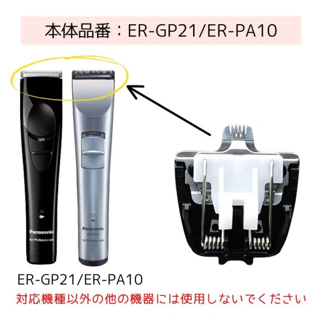 Panasonic プロトリマー　バリカン パナソニック プロトリマー専用 替刃 ER-9P10 | 美容師＆理容師
