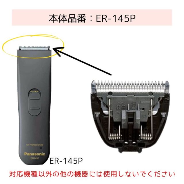パナソニック プロバリカン ER-145P専用 替刃 ER9181 替刃のみ | 美容