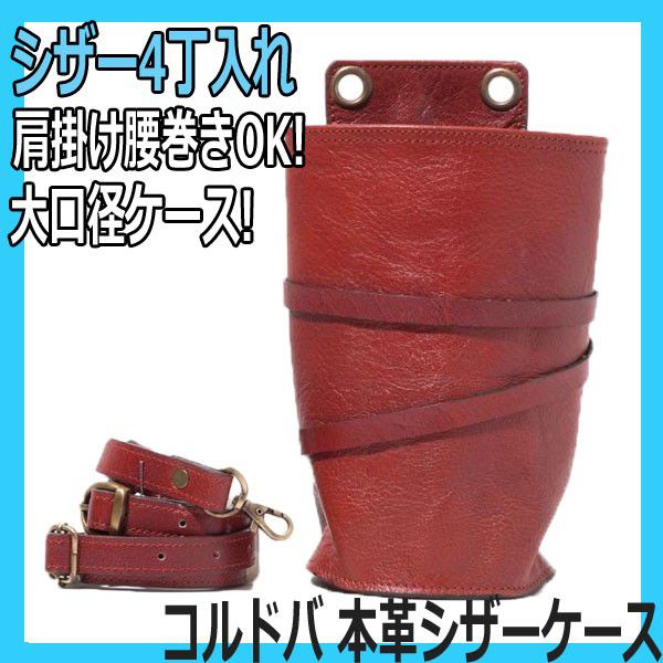 シザーケース