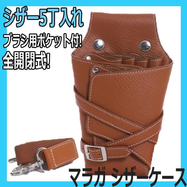 シザーケース
