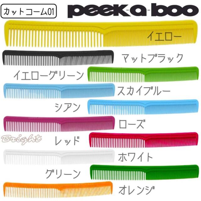 美容師＆理容師さんが愛用するカットコーム＆テールコーム。国家