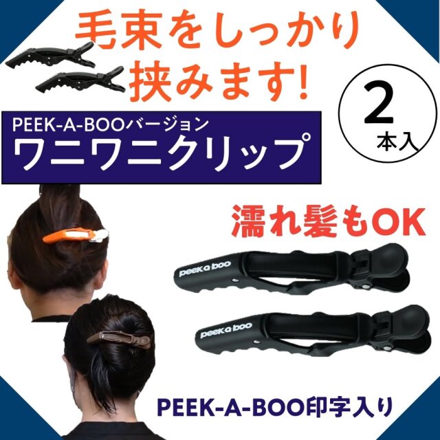 理美容通販ブライトエン 美容師 理容師 の必須道具 ブロッキングに欠かせないダッカールクリップ コンコルド ワニワニクリップを豊富に揃えています ブロー 散髪 セルフカット パーマ カラーリング用途を選びません ヘアアレンジ 前髪 留めにも