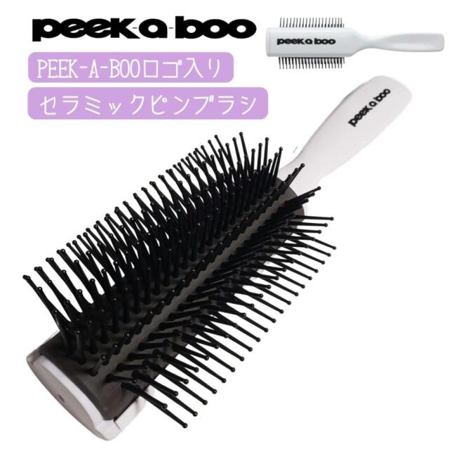 かわいい おしゃれ PEEK-A-BOO ロゴ入り ヘアブラシ セラミックピンブラシ ホワイト 白 ピーカーブー ピーク・ア・ブー 美容室 ヘアサロン 美容師 理容師 理髪店
