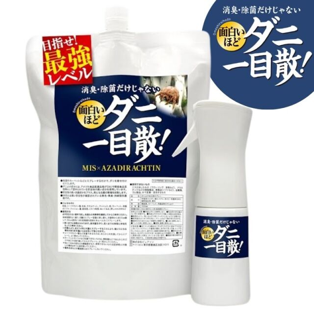 殺虫剤成分不使用 ダニよけスプレー 面白いほど ダニ一目散 1.5L 詰替スプレーボトル付き 除菌・抗菌・消臭 ピュアソン