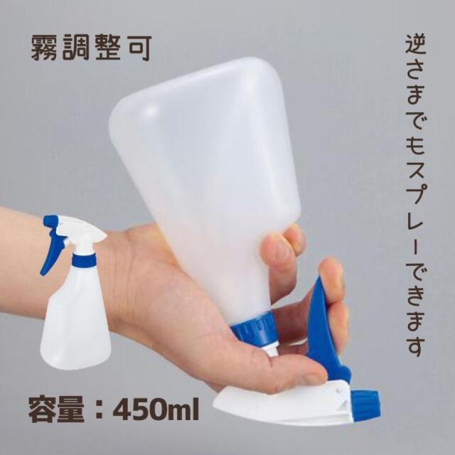 逆さまでもスプレーできる 逆さボトルスプレー 450ml 霧吹き スプレー容器 スプレーボトル スプレイヤー 理美容 園芸 大容量 マルハチ産業