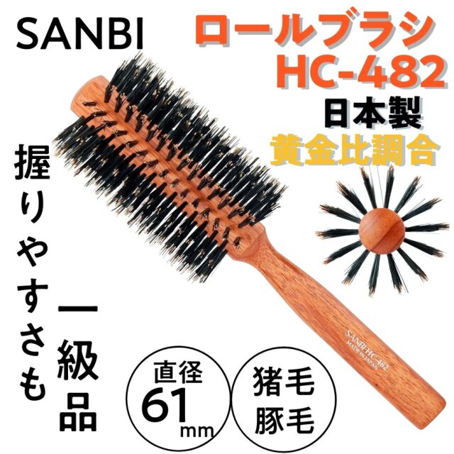 美容師、理容師に欠かせないアイテム、ヘアブラシ。ハーフブラシ