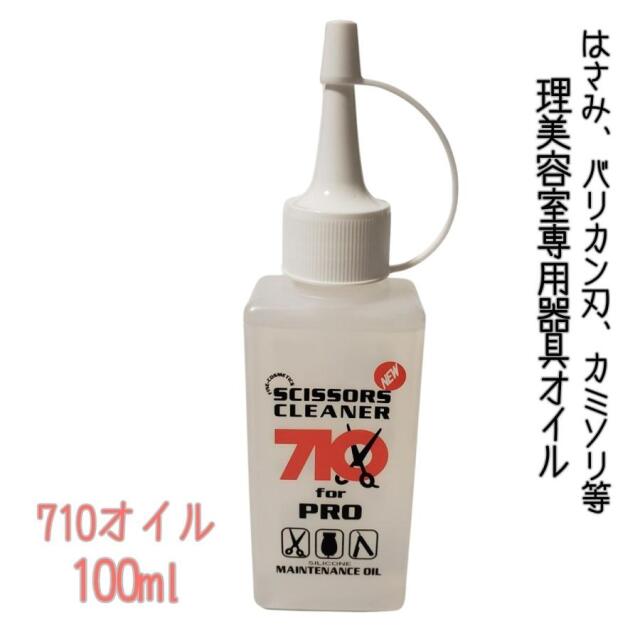 ヘアサロン 美容室 理容室 バリカン シザー レザー お手入れ オイル シザーズクリーナー オイル710 ボトルタイプ 100ml 業務用 阪本高生堂