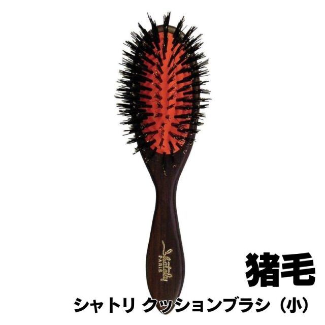 シャトリ 猪毛 クッションブラシ （小） ブラッシング 美容師 プロ用 ヘアブラシ 大阪ブラシ