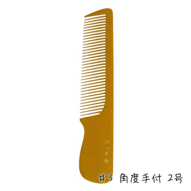 理容師用角櫛 3本セット(荒目） 信山櫛 ベークコーム ＃3 角度手付 2号 ｜ 理容師に人気のヤマタ信山