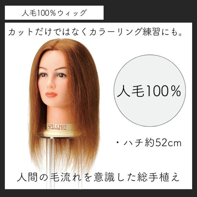 滝川 カットウィッグ スピロ 102 ライトブラウン 人毛100％ SPILO102LB
