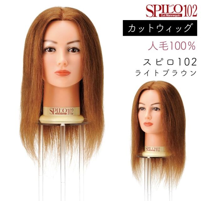 滝川 カットウィッグ スピロ 102 ライトブラウン 人毛100％ SPILO102LB