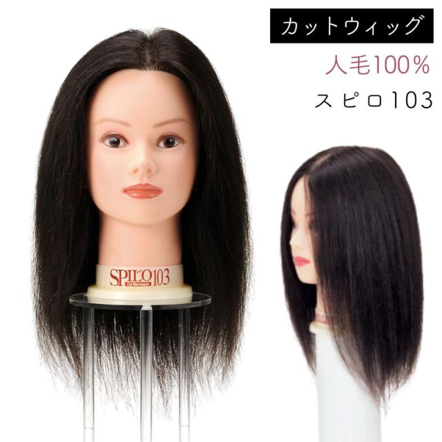 滝川 カットウィッグ スピロ 103α 黒髪 人毛100％ SPILO103α ｜ 美容師