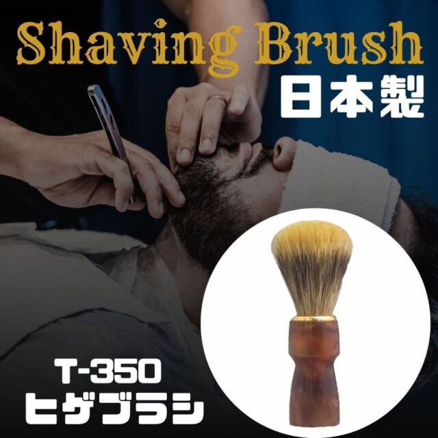 プロの理容技術者愛用のシェービング用品 レディースエステサロンでも使える女性用お顔そり用のカミソリや 理容室 理髪店愛用のおすすめのシェービングカミソリ 人気のヒゲブラシ 理容師国家試験用品など揃えています 通販サイトブライトエン