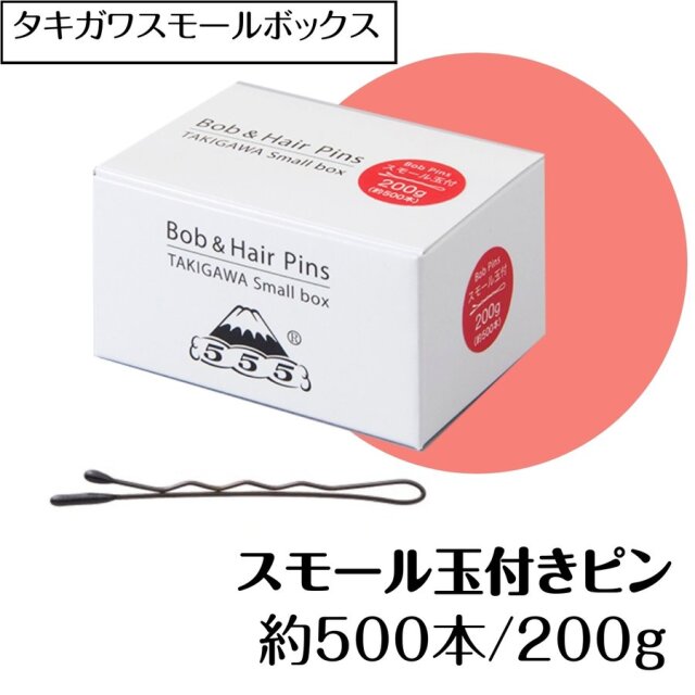 ヘアピン小ロット スモール玉付きピン 約500本 200g 40mm 日本製 タキガワスモールボックス プロ用 美容師/ピニング/ヘアアレンジ/555/五力工業/ボブピン
