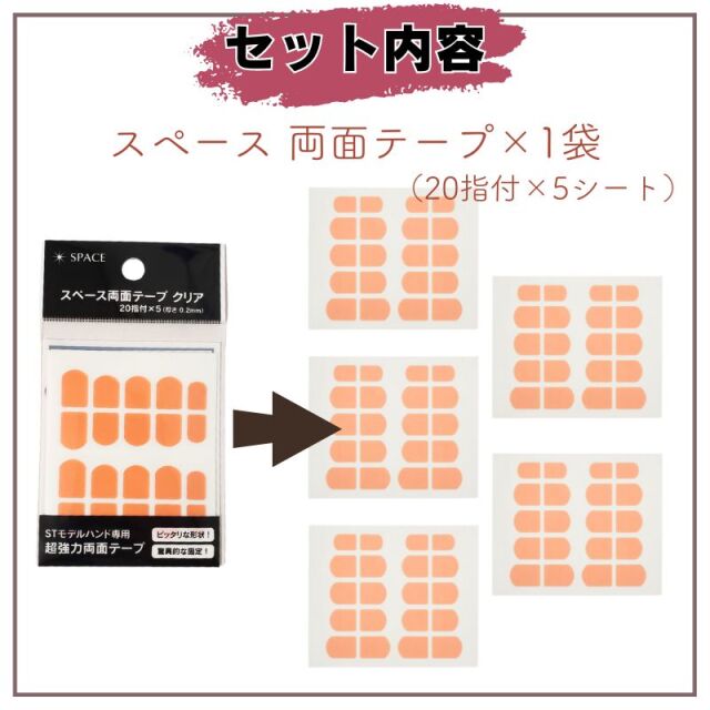 ネイル検定 認定ハンド 甘皮シール 両面テープ メール便送料無料］ JNEC認定 ネイルチップ＋ルース